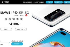 华为官网商城(华为官网商城首页入口)