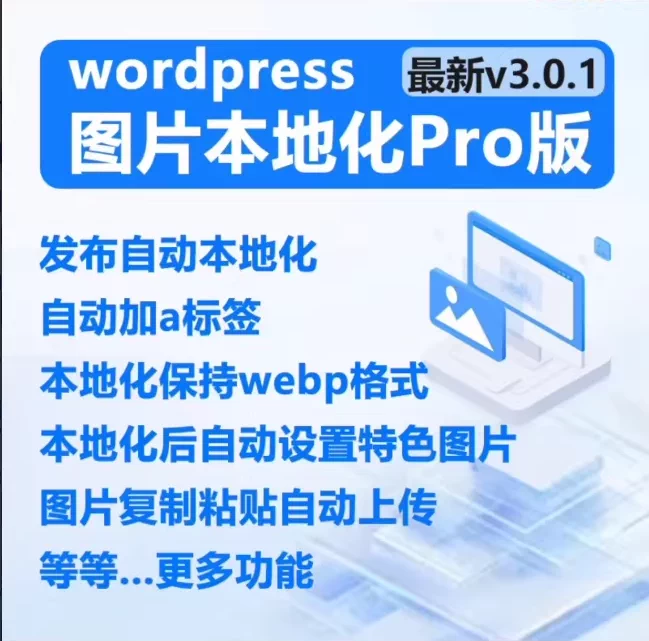 WordPress图片本地化nicen-localize-image最新版