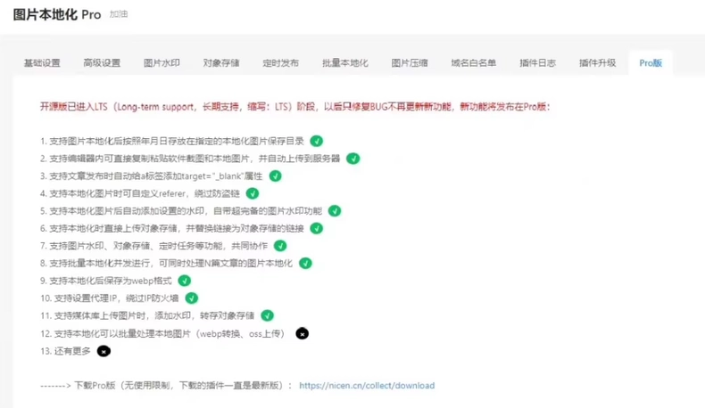 WordPress图片本地化nicen-localize-image最新版