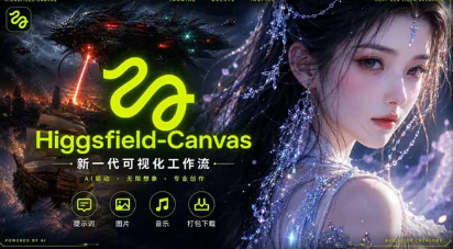 Higgsfield Canvas AI视频制作详解，节点式工作流搭建，重构新式视频创作完整教程 