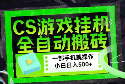 百万粉丝博主在用的【游戏搬砖】黑科技，同款賺钱软件，小白可当天学会，当天见收益【揭秘】