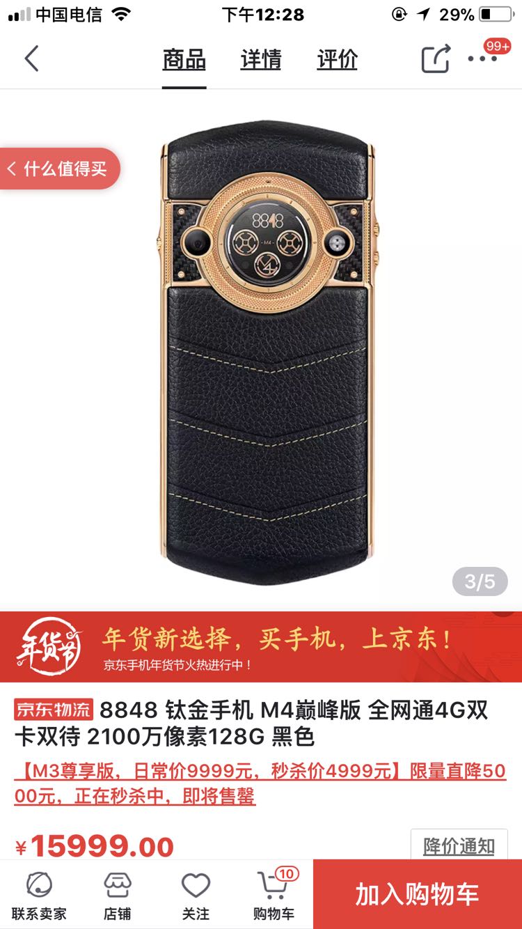 8848手机什么价格(8848手机什么价格最贵)